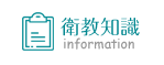 陳君毅小兒科-衛教知識