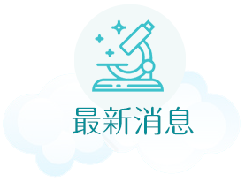 陳君毅小兒科-最新消息